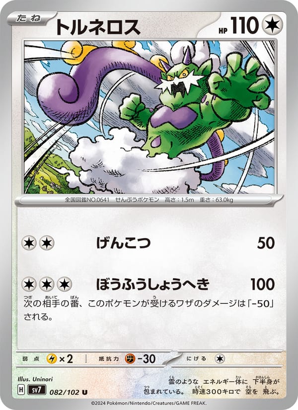 Tornadus, SV7: Stellar Miracle · 082/102