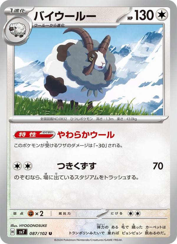 Dubwool, SV7: Stellar Miracle · 087/102