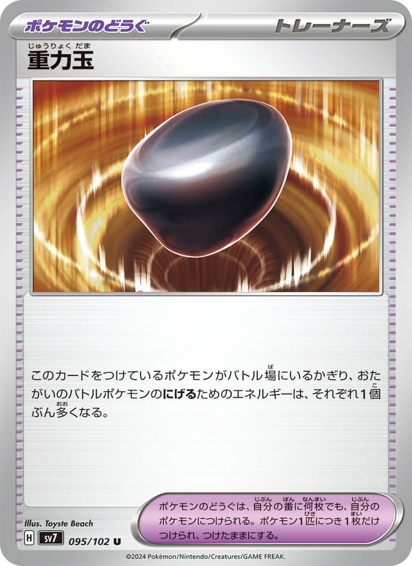 Gravity Orb, SV7: Stellar Miracle · 095/102