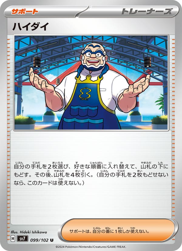 Kofu, SV7: Stellar Miracle · 099/102