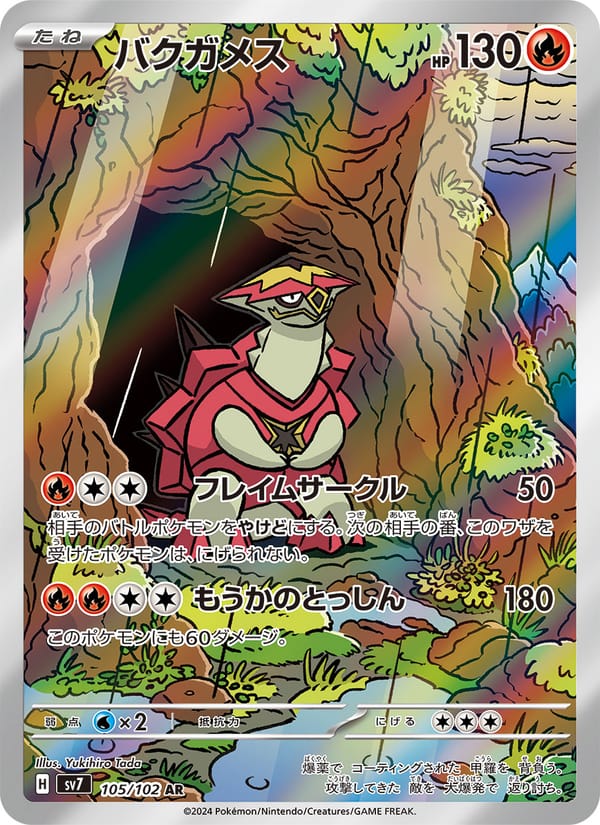 Turtonator, SV7: Stellar Miracle · 105/102