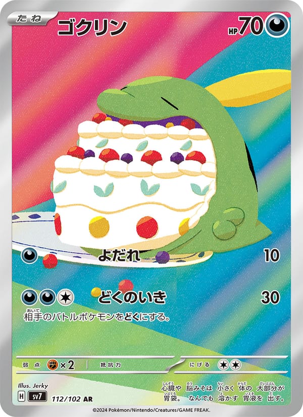 Gulpin, SV7: Stellar Miracle · 112/102