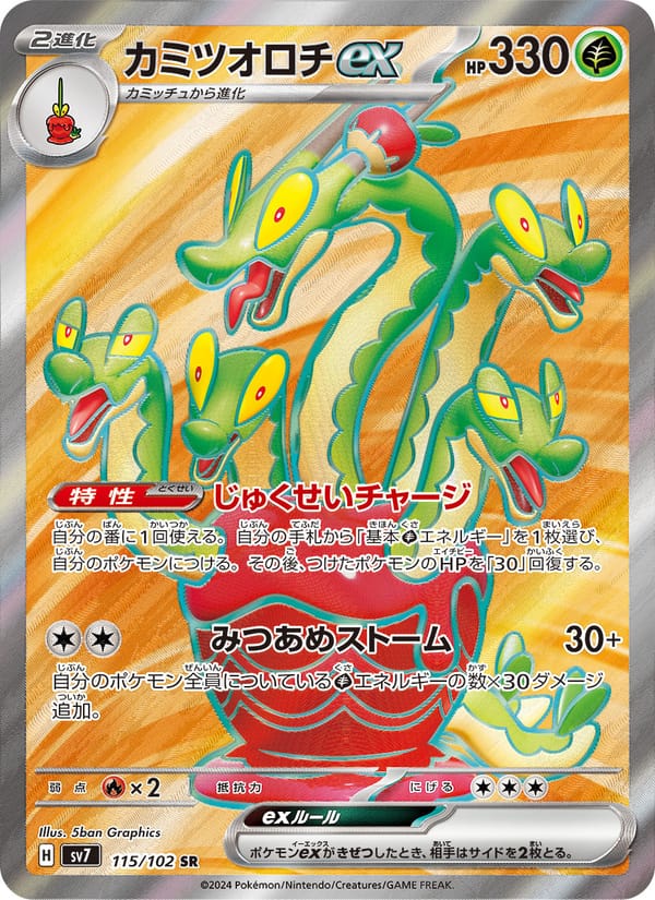 Hydrapple ex, SV7: Stellar Miracle · 115/102