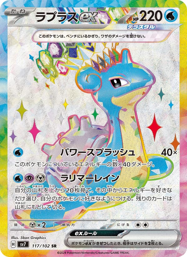 Lapras ex, SV7: Stellar Miracle · 117/102