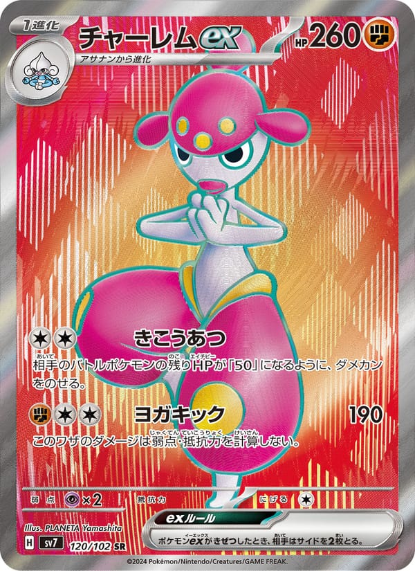 Medicham ex, SV7: Stellar Miracle · 120/102