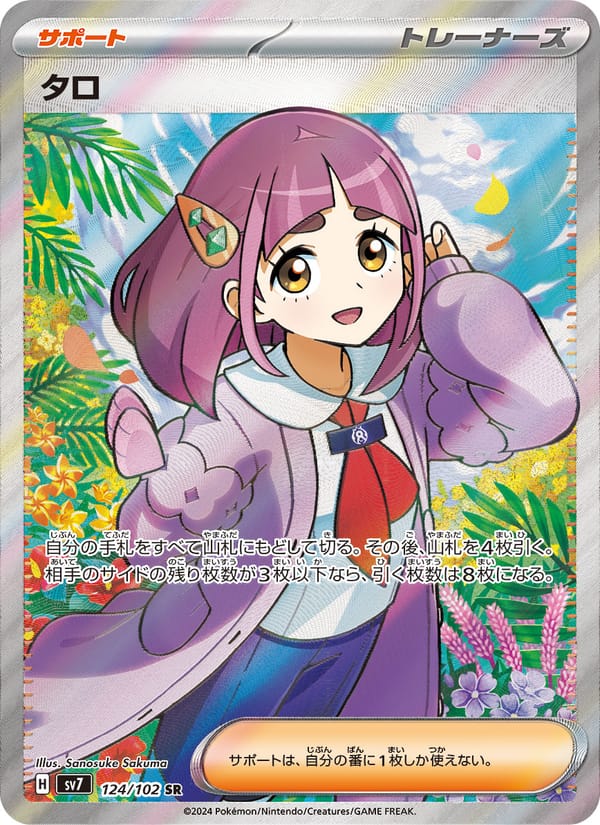 Lacey, SV7: Stellar Miracle · 124/102