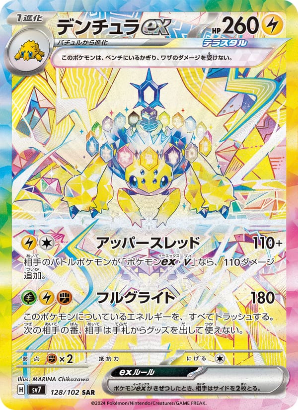 Galvantula ex, SV7: Stellar Miracle · 128/102