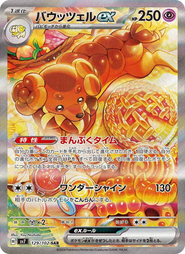 Dachsbun ex, SV7: Stellar Miracle · 129/102