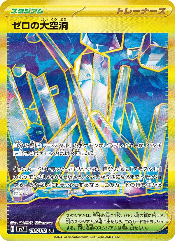 Area Zero Underdepths, SV7: Stellar Miracle · 135/102