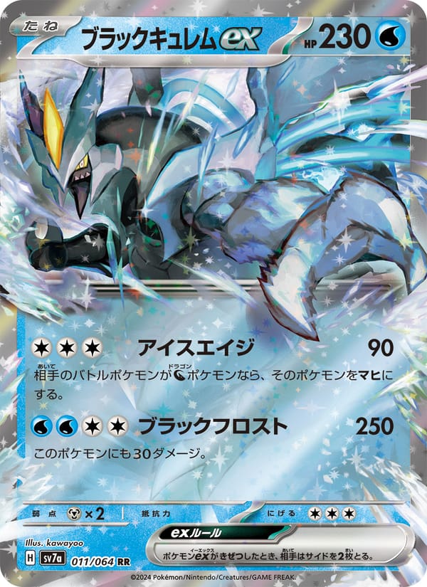 Black Kyurem ex, SV7a: Paradise Dragona · 011/064