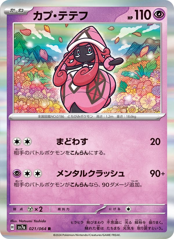 Tapu Lele, SV7a: Paradise Dragona · 021/064