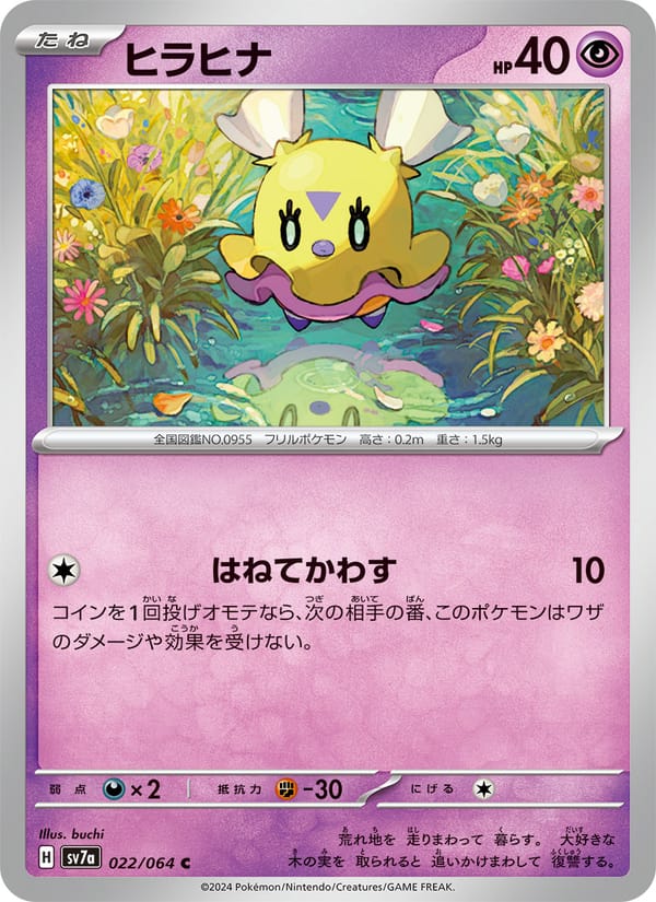 Flittle, SV7a: Paradise Dragona · 022/064