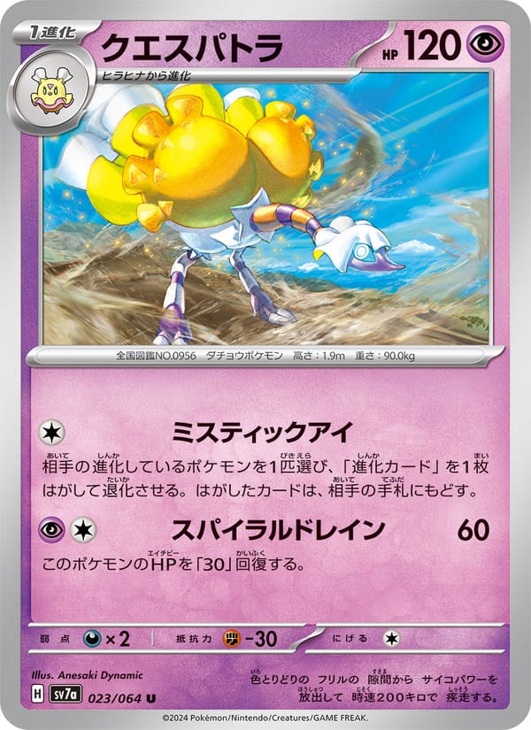 Espathra, SV7a: Paradise Dragona · 023/064