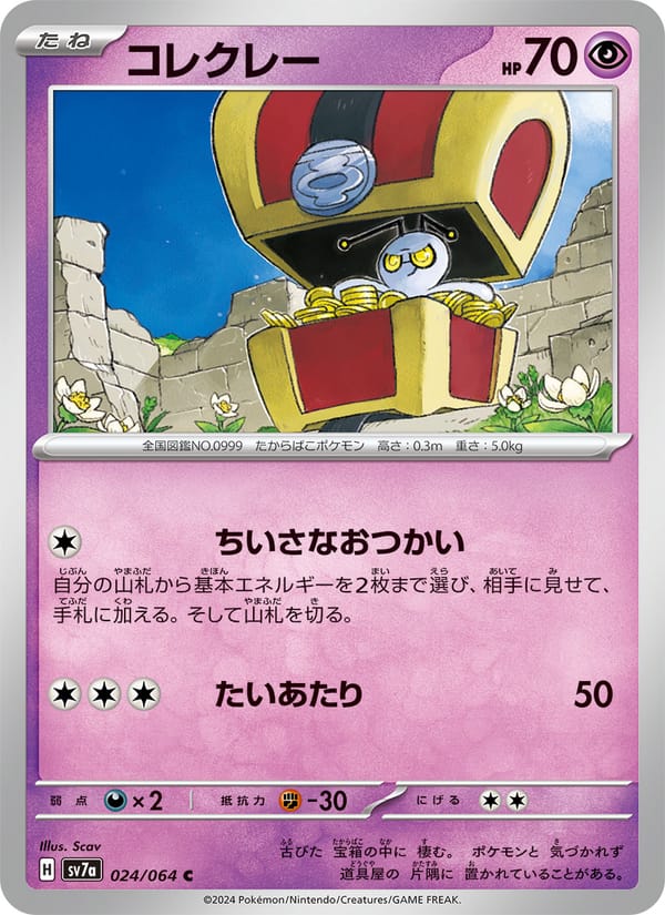 Gimmighoul, SV7a: Paradise Dragona · 024/064