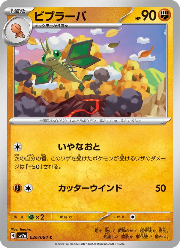 Vibrava, SV7a: Paradise Dragona · 026/064