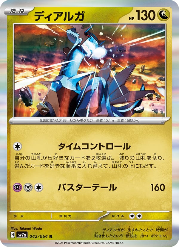 Dialga, SV7a: Paradise Dragona · 042/064