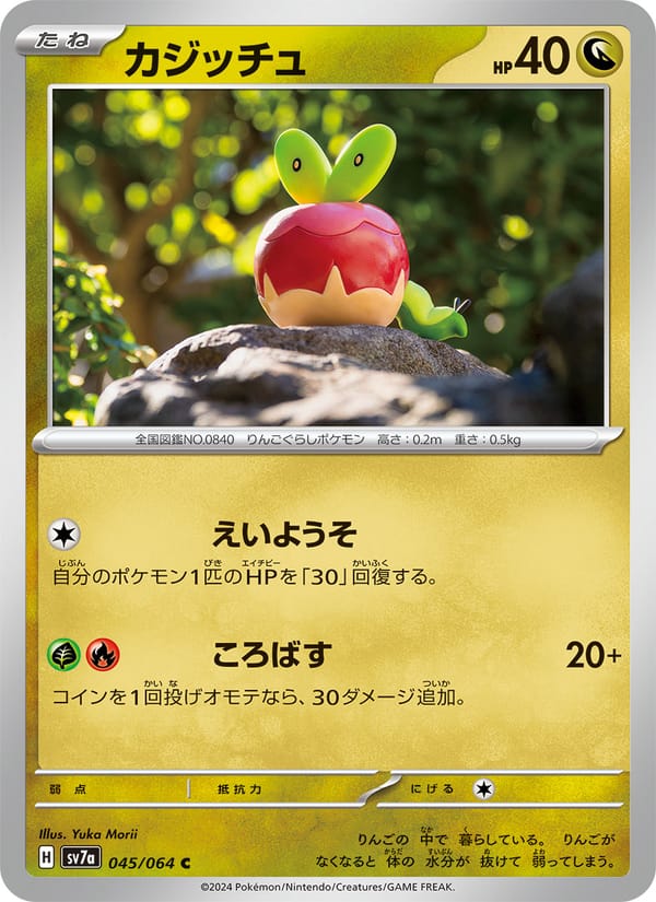 Applin, SV7a: Paradise Dragona · 045/064