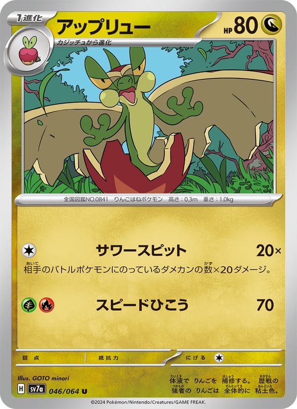 Flapple, SV7a: Paradise Dragona · 046/064