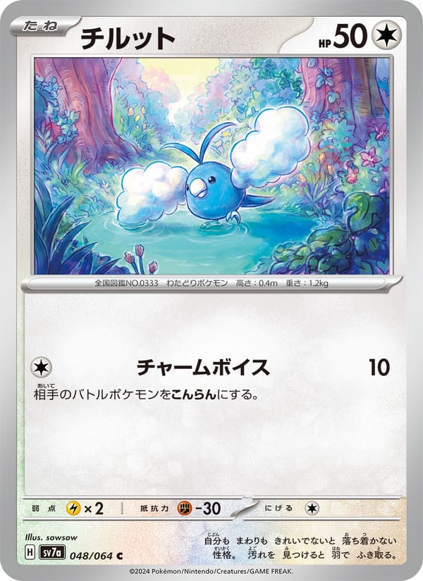 Swablu, SV7a: Paradise Dragona · 048/064
