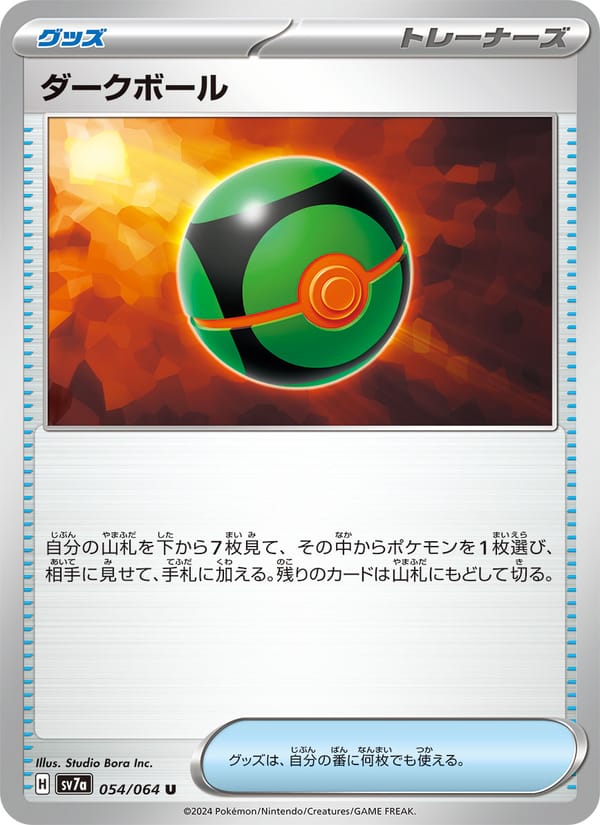 Dusk Ball, SV7a: Paradise Dragona · 054/064