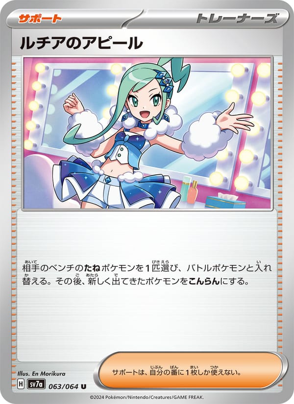 Lisia's Appeal, SV7a: Paradise Dragona · 063/064