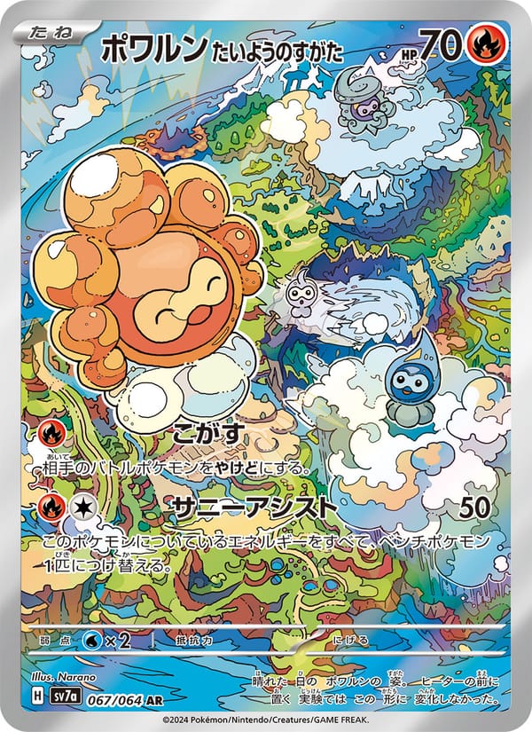 Castform Sunny Form, SV7a: Paradise Dragona · 067/064