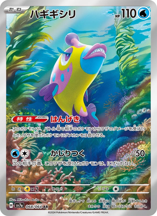 Bruxish, SV7a: Paradise Dragona · 068/064