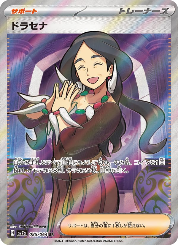 Drasna, SV7a: Paradise Dragona · 085/064