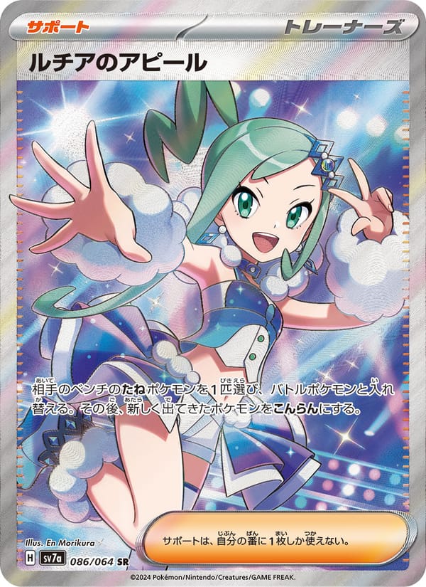 Lisia's Appeal, SV7a: Paradise Dragona · 086/064