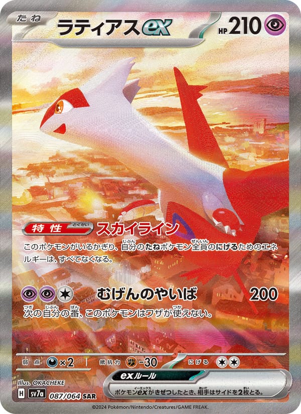 Latias ex, SV7a: Paradise Dragona · 087/064