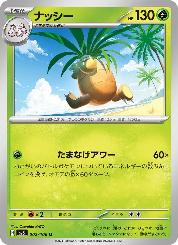 Exeggutor, SV8: Super Electric Breaker · 002/106