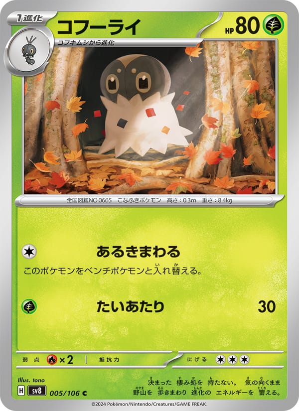 Spewpa, SV8: Super Electric Breaker · 005/106
