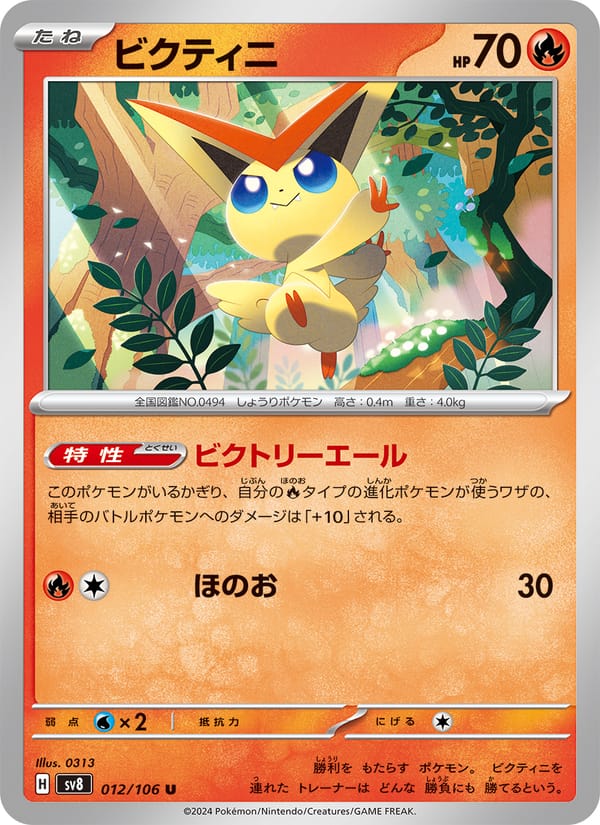 Victini, SV8: Super Electric Breaker · 012/106