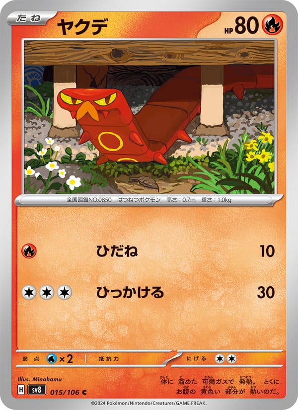 Sizzlipede, SV8: Super Electric Breaker · 015/106