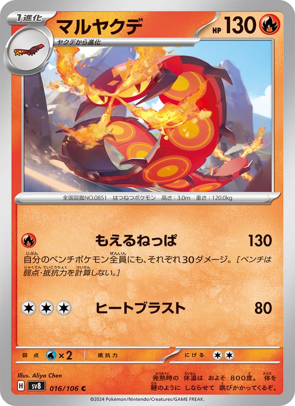 Centiskorch, SV8: Super Electric Breaker · 016/106