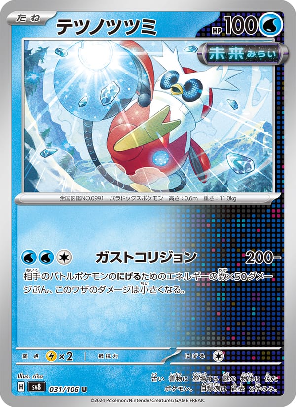 Iron Bundle, SV8: Super Electric Breaker · 031/106