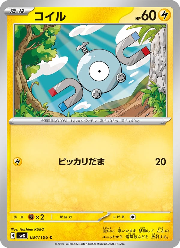 Magnemite, SV8: Super Electric Breaker · 034/106