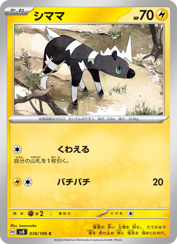 Blitzle, SV8: Super Electric Breaker · 038/106