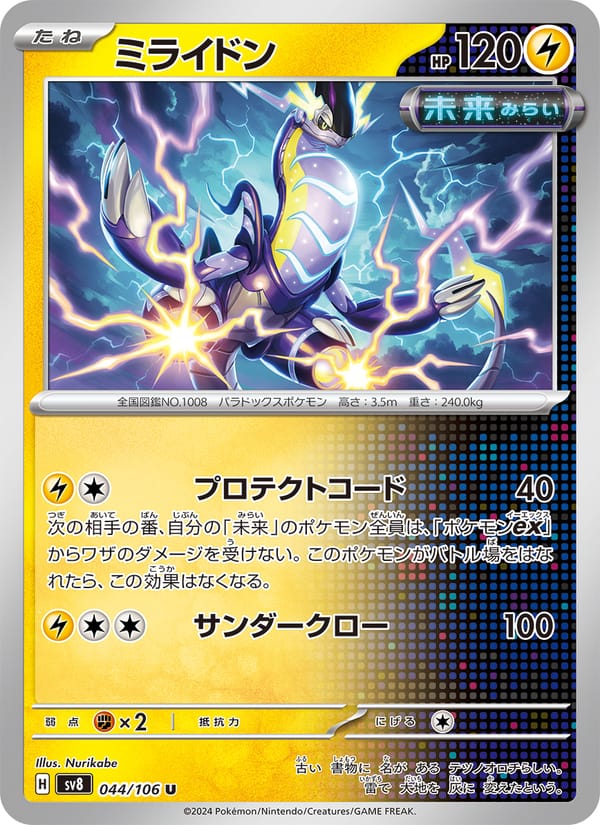Miraidon, SV8: Super Electric Breaker · 044/106