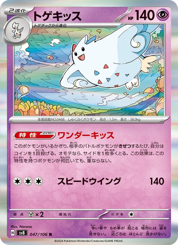 Togekiss, SV8: Super Electric Breaker · 047/106