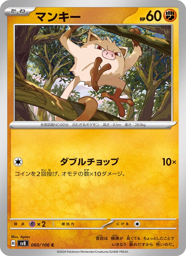 Mankey, SV8: Super Electric Breaker · 060/106