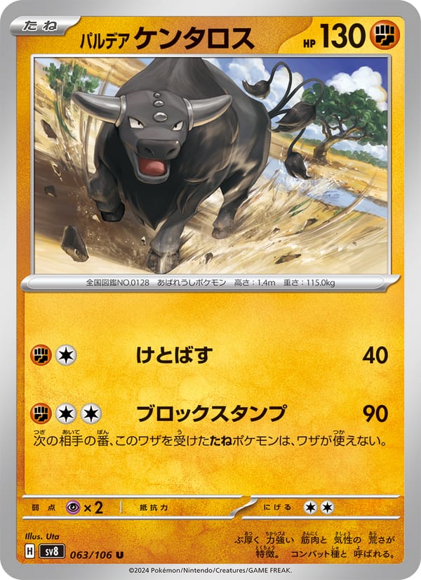 Paldean Tauros, SV8: Super Electric Breaker · 063/106