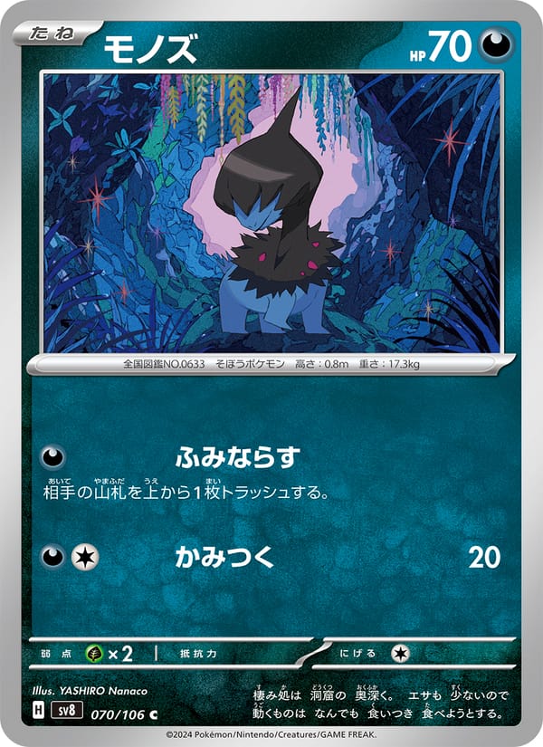 Deino, SV8: Super Electric Breaker · 070/106