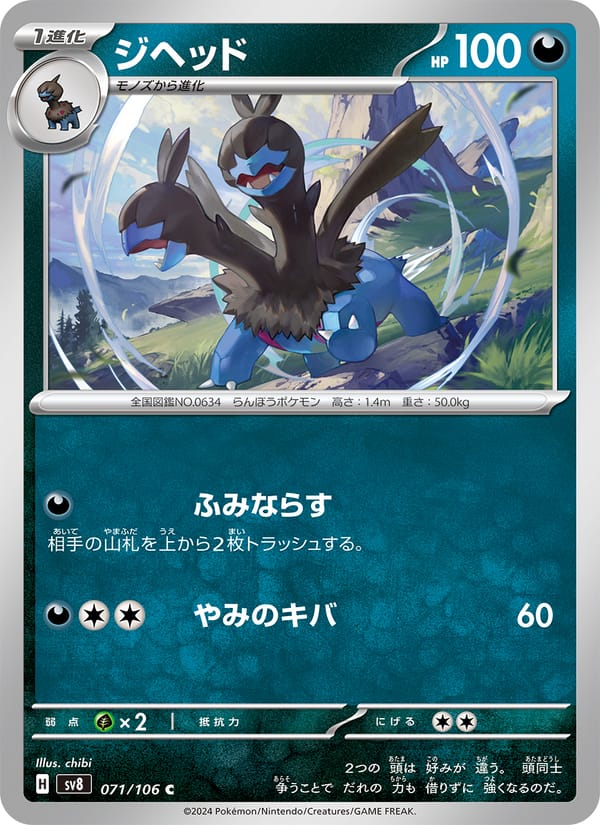 Zweilous, SV8: Super Electric Breaker · 071/106