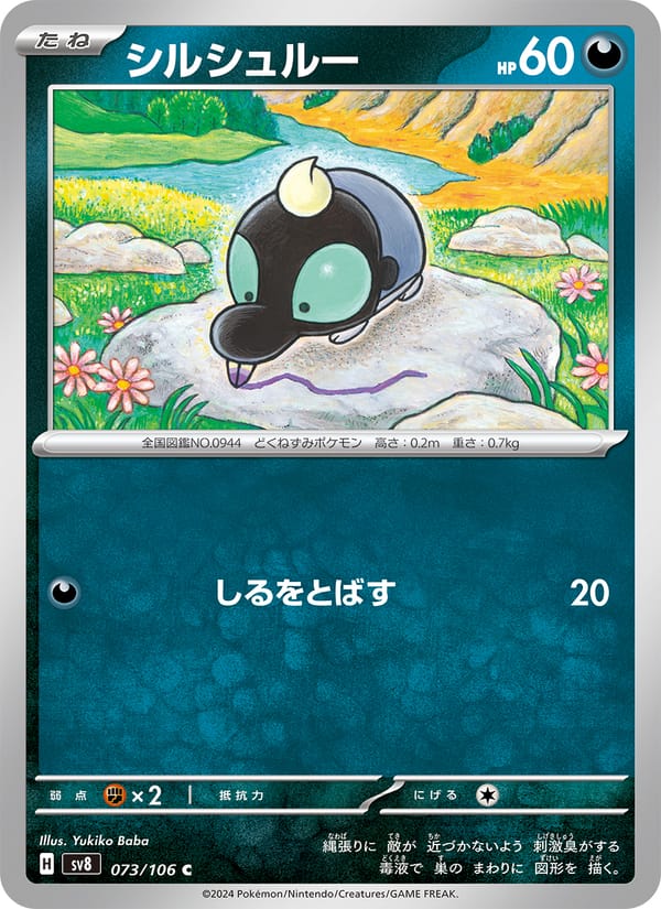 Shroodle, SV8: Super Electric Breaker · 073/106