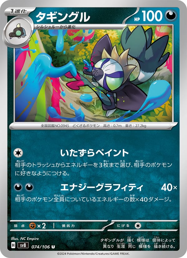 Grafaiai, SV8: Super Electric Breaker · 074/106