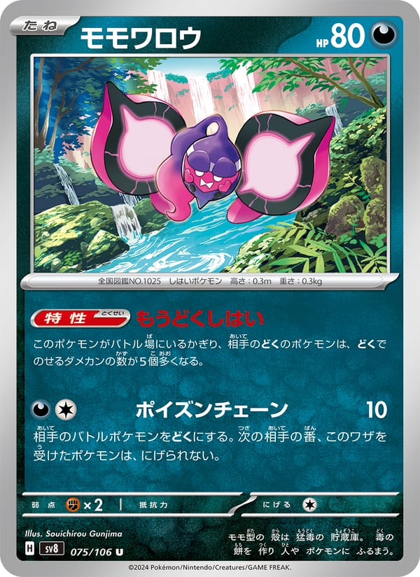 Pecharunt, SV8: Super Electric Breaker · 075/106