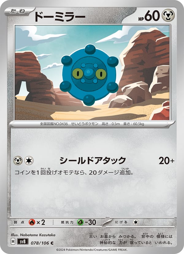Bronzor, SV8: Super Electric Breaker · 078/106