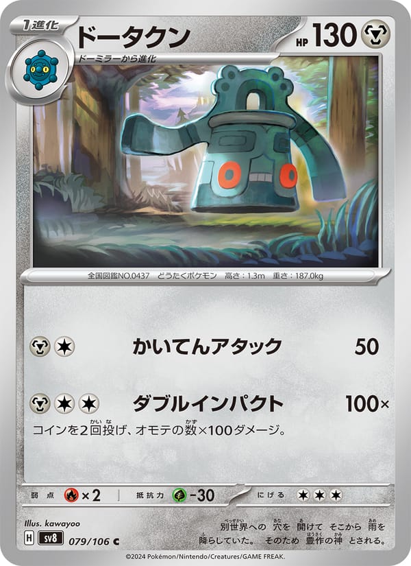 Bronzong, SV8: Super Electric Breaker · 079/106