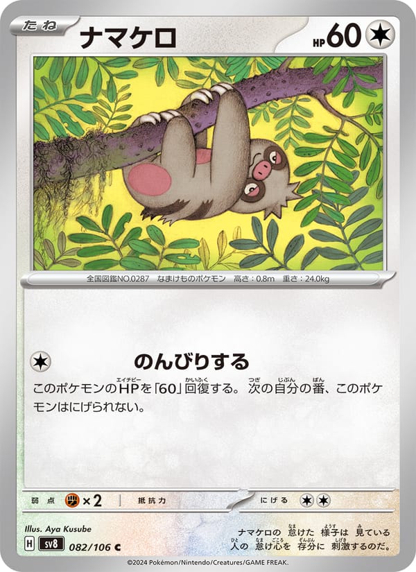 Slakoth, SV8: Super Electric Breaker · 082/106